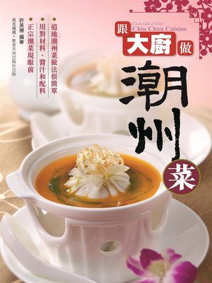 cover image of 跟大廚做潮州菜